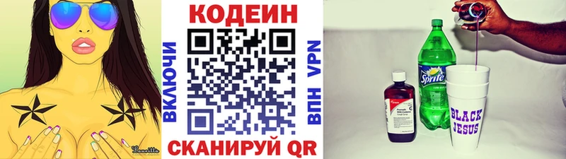 Кодеин Purple Drank  Купить  Буинск 